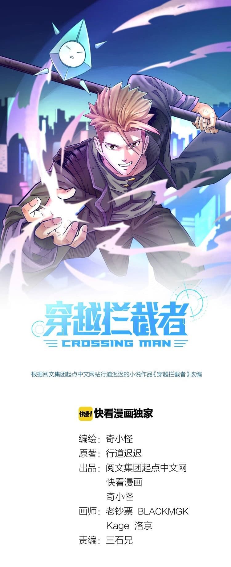 Crossing Man (ระบบ Cross interceptor) ตอนที่ 14 (1)