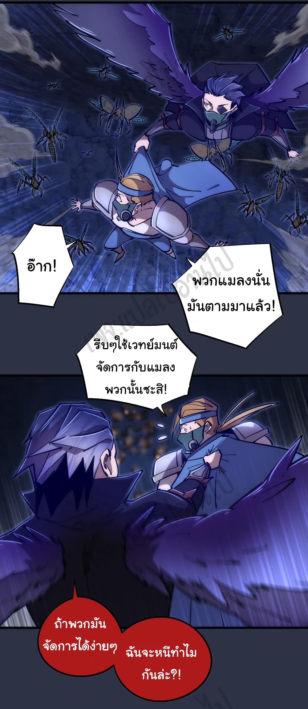 I’m Not the Overlord! ตอนที่ 94 (2)