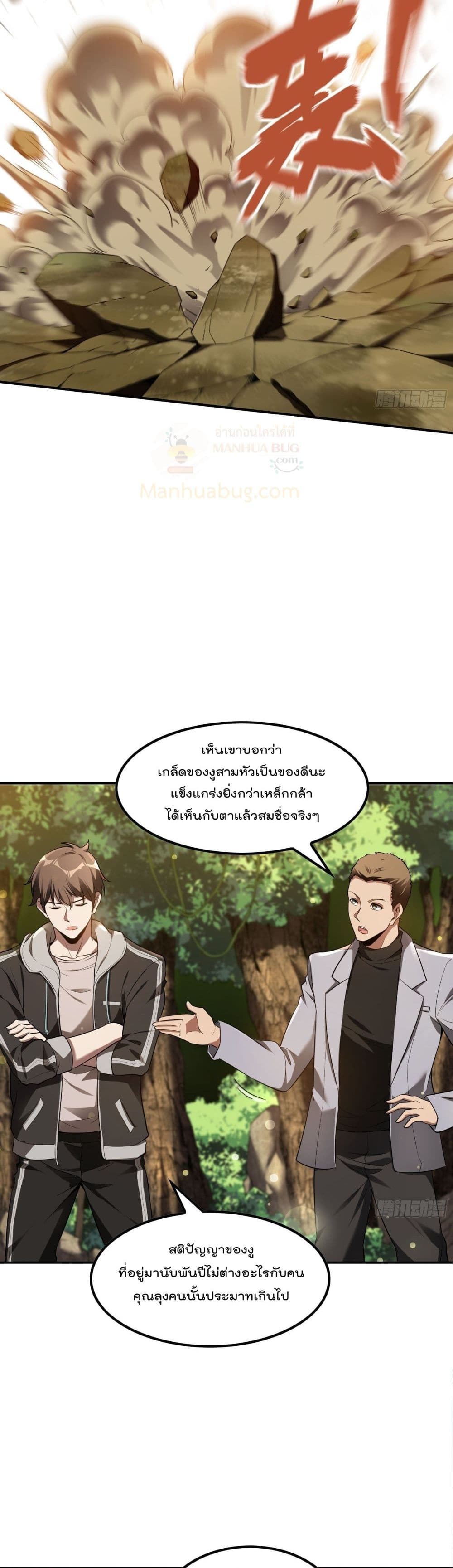 Immortal Husband in The City ตอนที่ 74 (17)