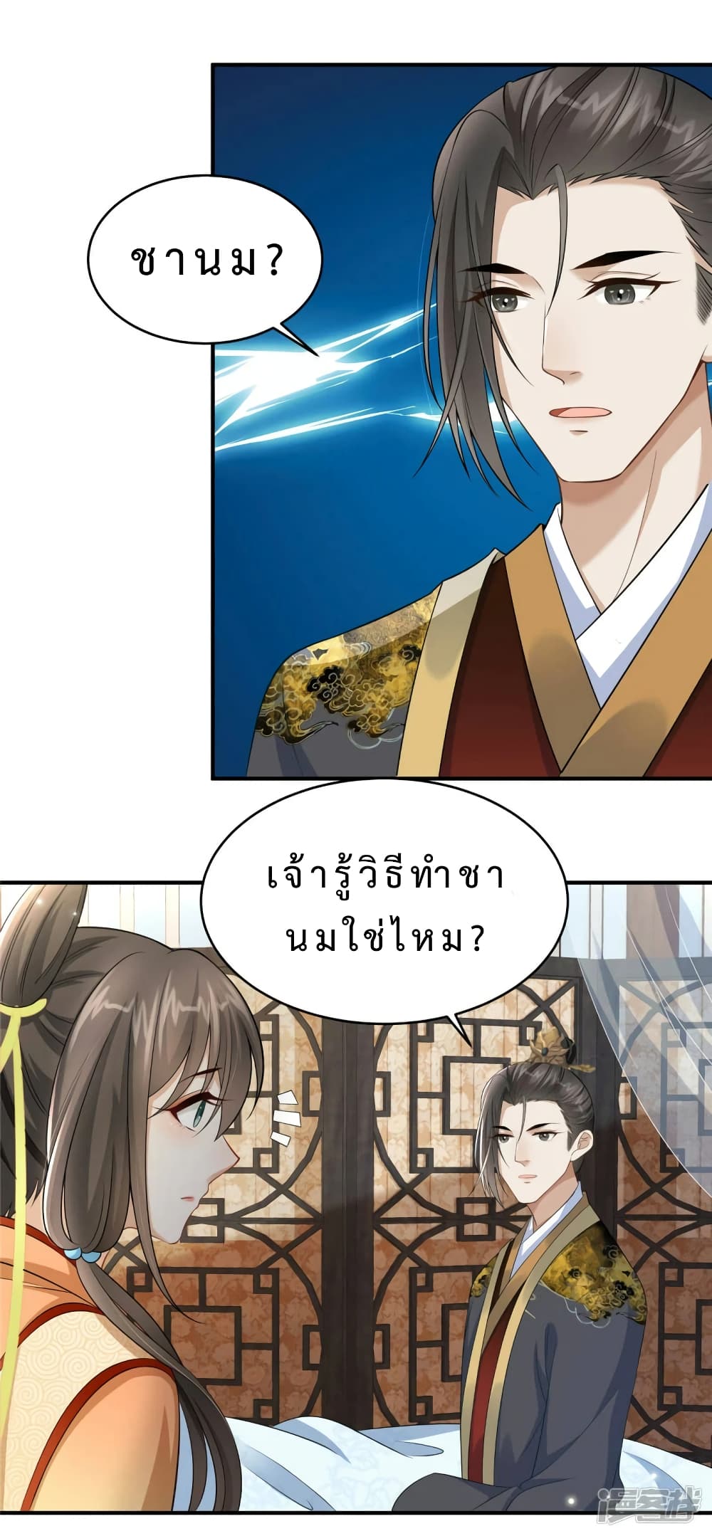 A Stubborn Wife and A Cold Lord ตอนที่ 7 (16)
