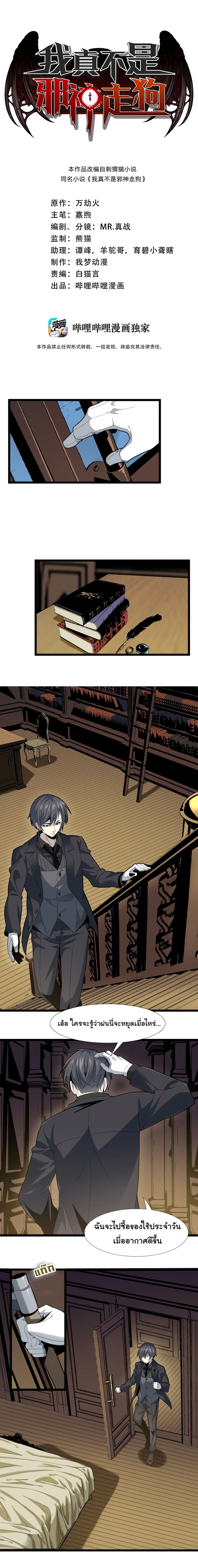 I’m Really Not the Evil God’s Lackey 14 01