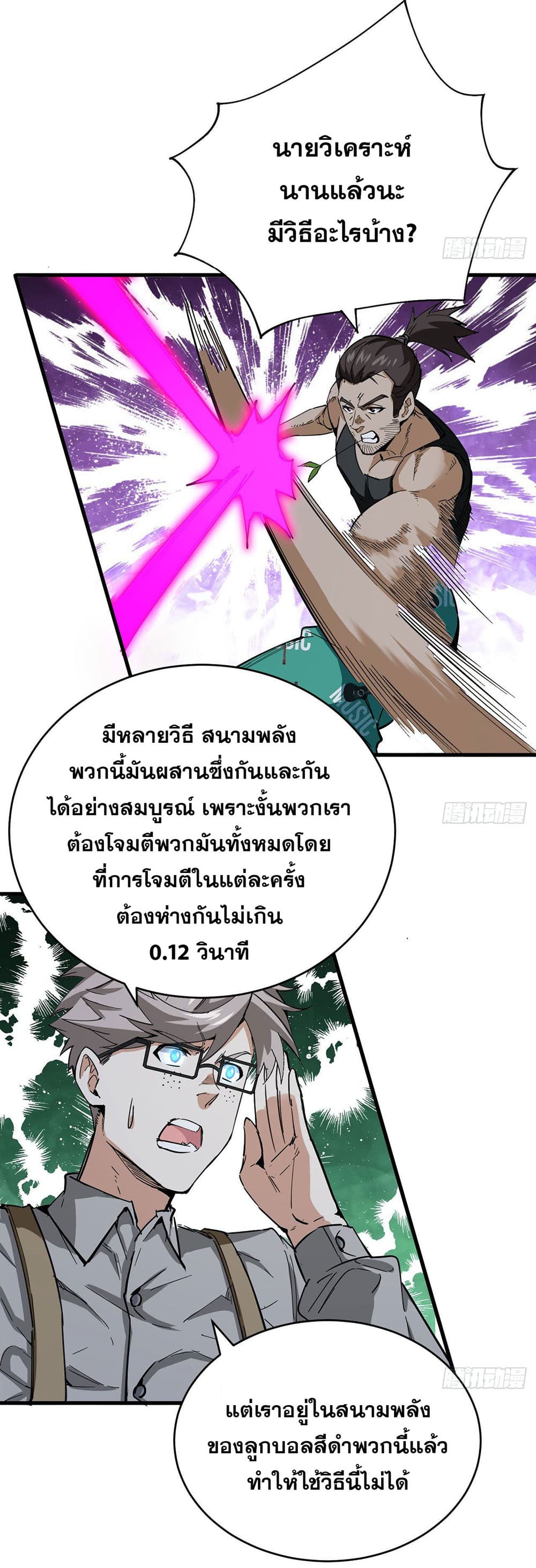 Magician from The Future ตอนที่ 96 (3)