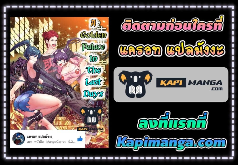 A Golden Palace in the Last Days ตอนที่ 35 (12)
