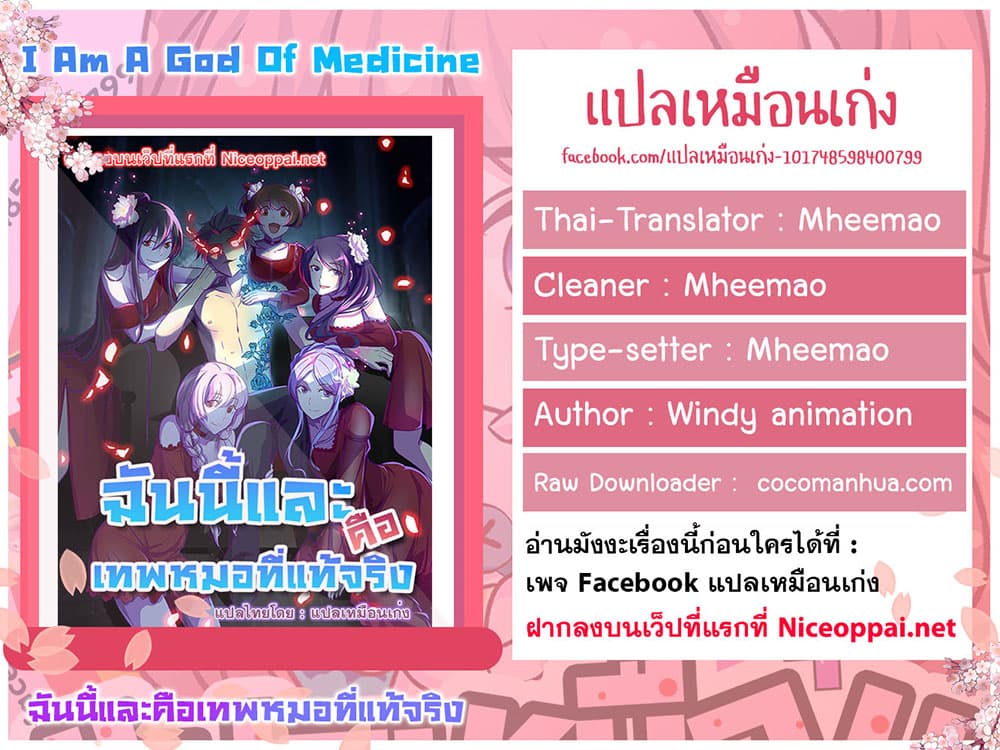 I Am A God of Medicine 52 27