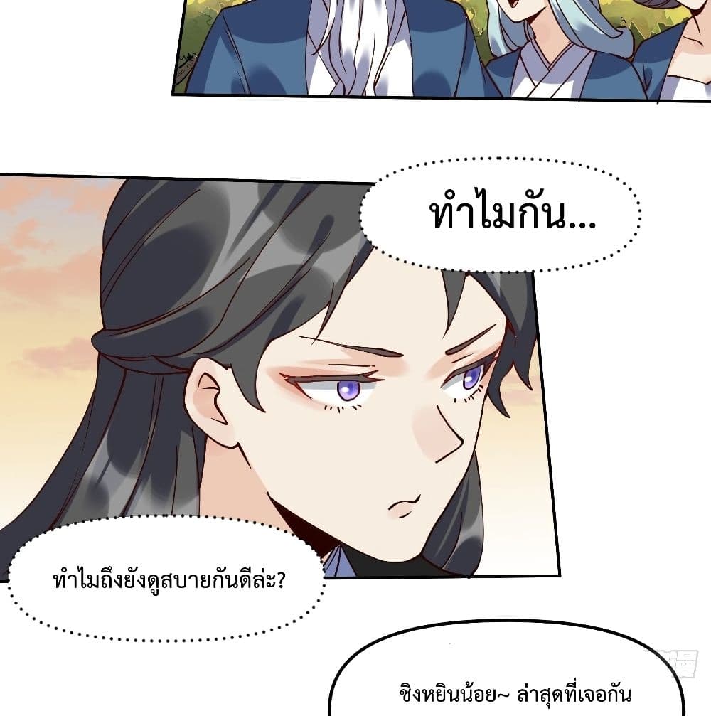 It Turns Out That I Am A Big Cultivator ตอนที่ 12 (47)
