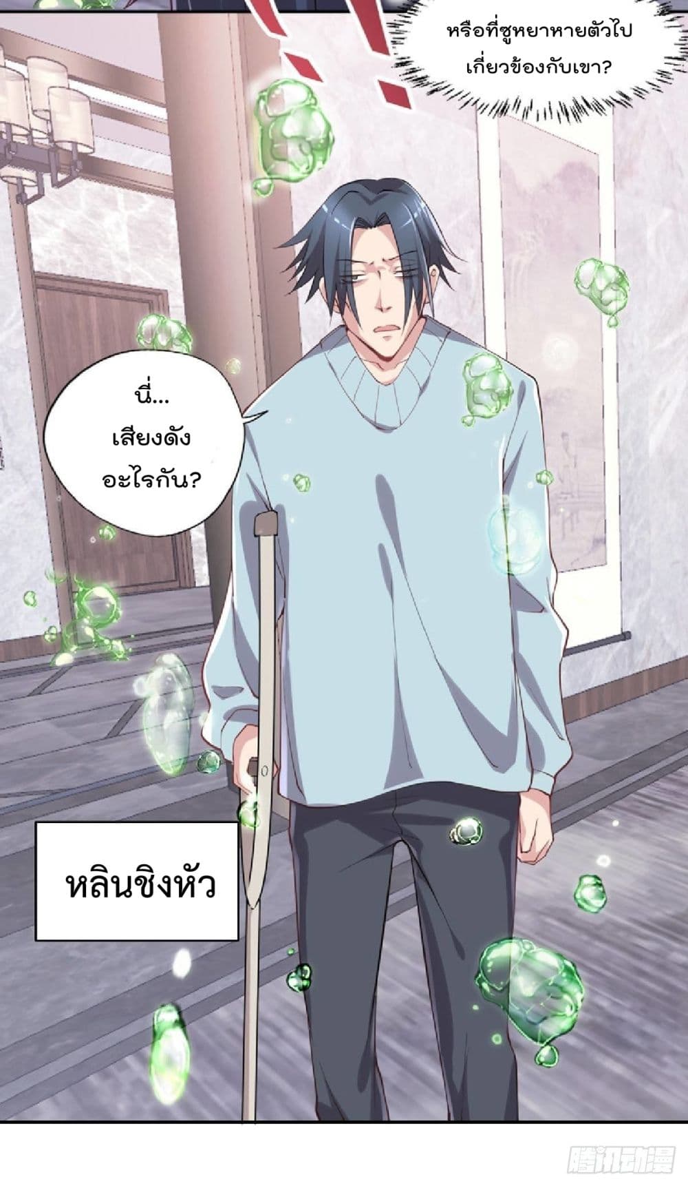 The Cultivators Doctor in The City ตอนที่ 23 (13)