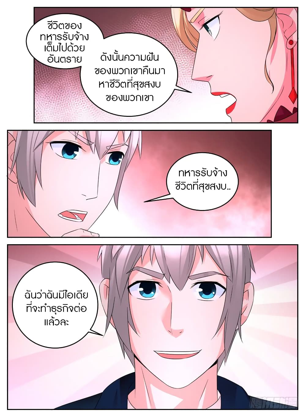 Rules for Peddling in Another World ตอนที่ 23 (10)