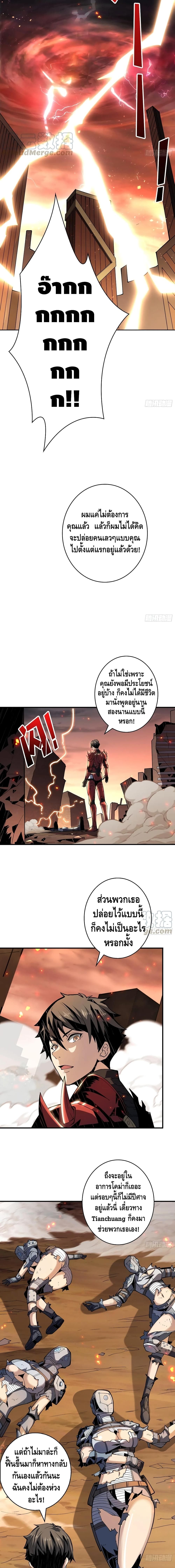 King Account at the Start ตอนที่ 68 (6)