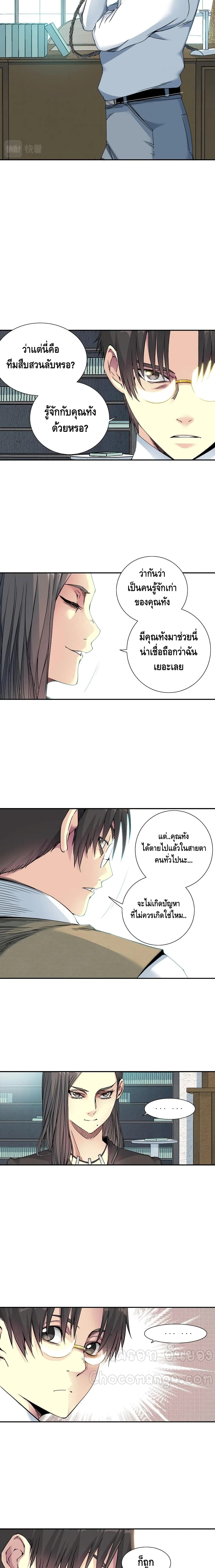 The Eternal Club ตอนที่ 61 (5)