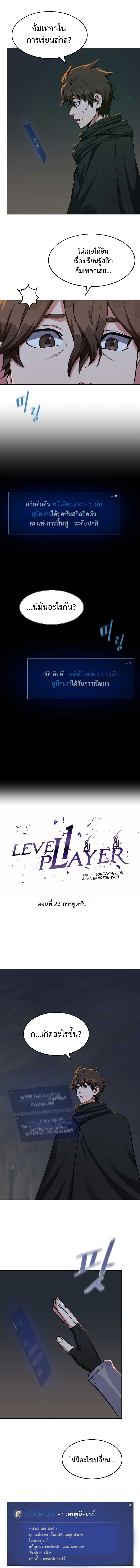 Level 1 Player 23 (4)