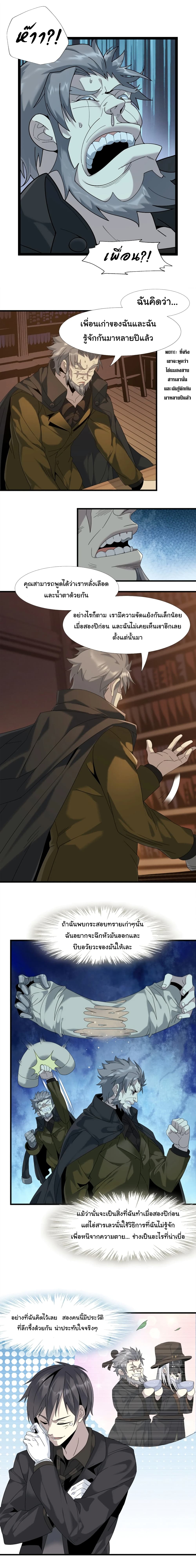 I’m Really Not the Evil God’s Lackey 8 09