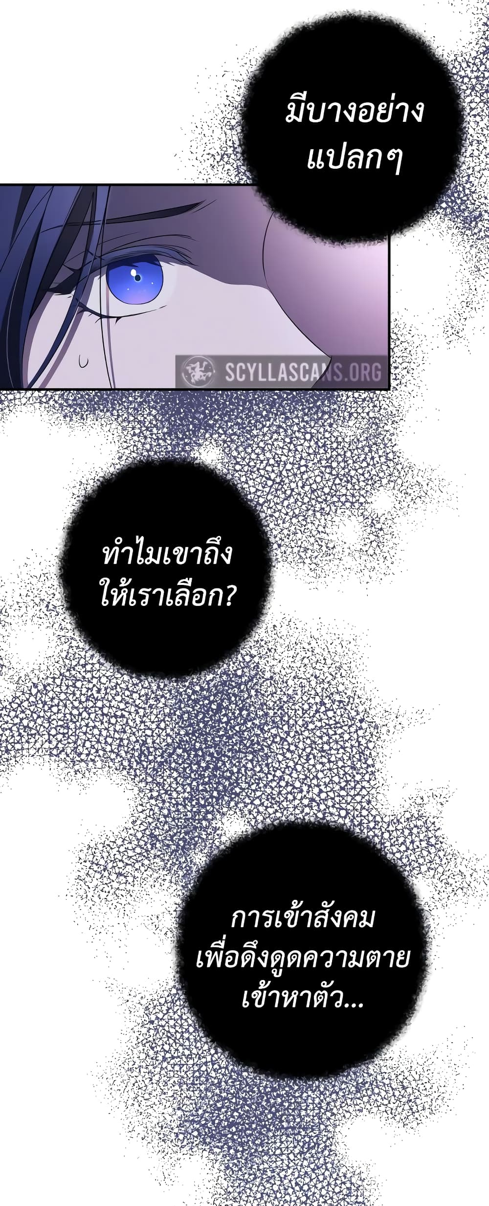 I Seduced the Northern Duke ตอนที่ 2 (32)