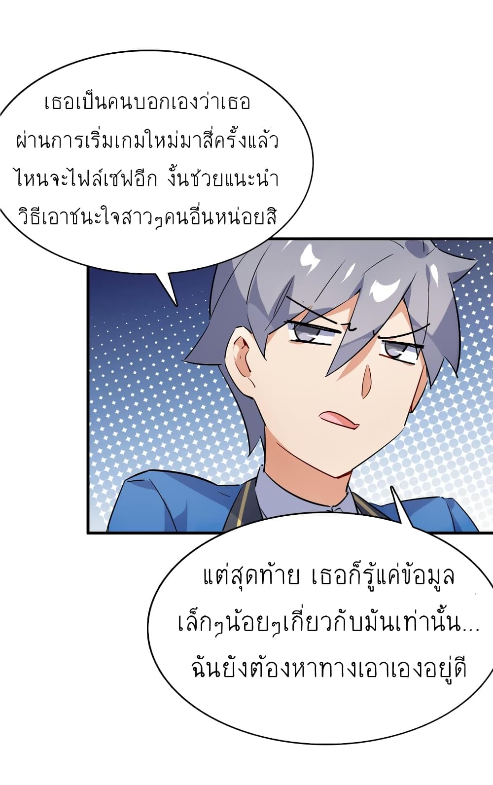 I’m Just a Side Character in a Dating Simulation ตอนที่ 16 (45)