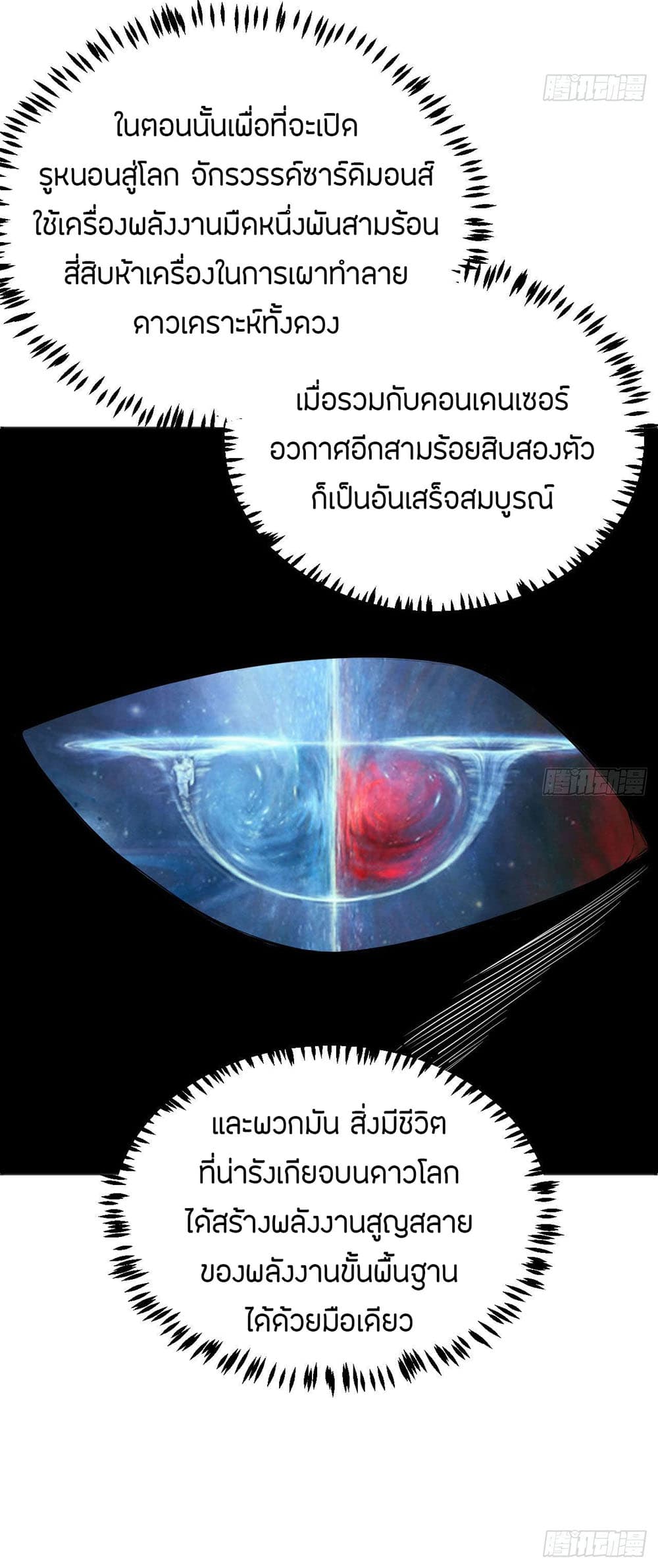 Magician from The Future ตอนที่ 97 (20)