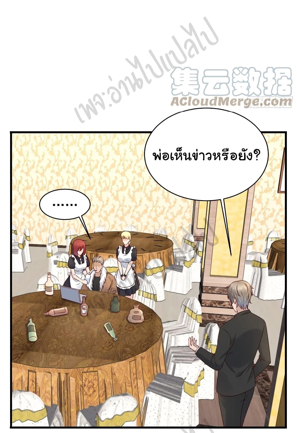 Best System Investors In the City ตอนที่ 57 (16)