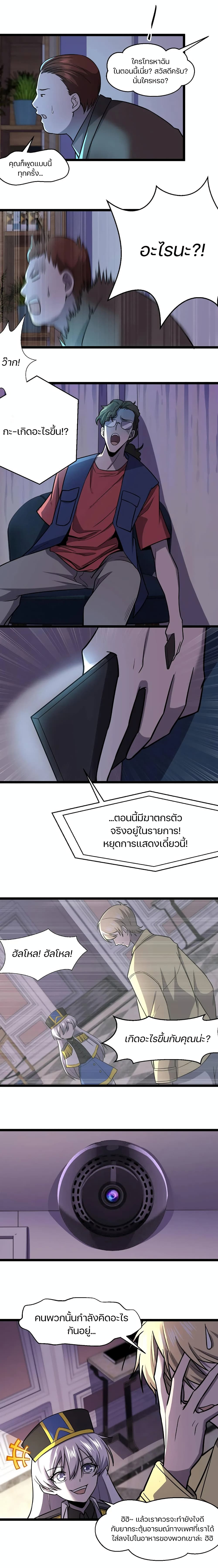 Don’t Get Me Wrong, I’m The Real Victim! ตอนที่ 29 (6)