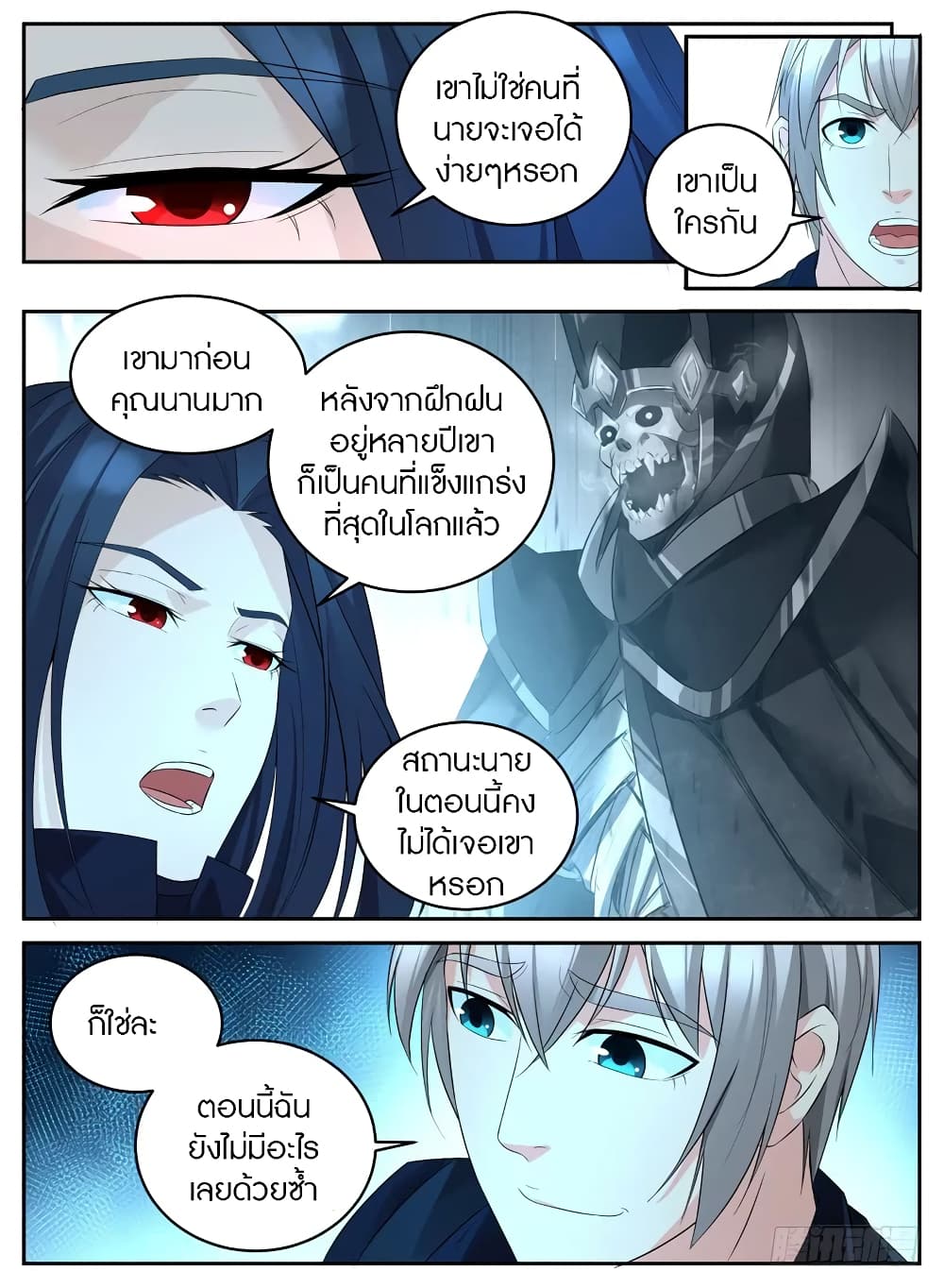 Rules for Peddling in Another World ตอนที่ 25 (9)