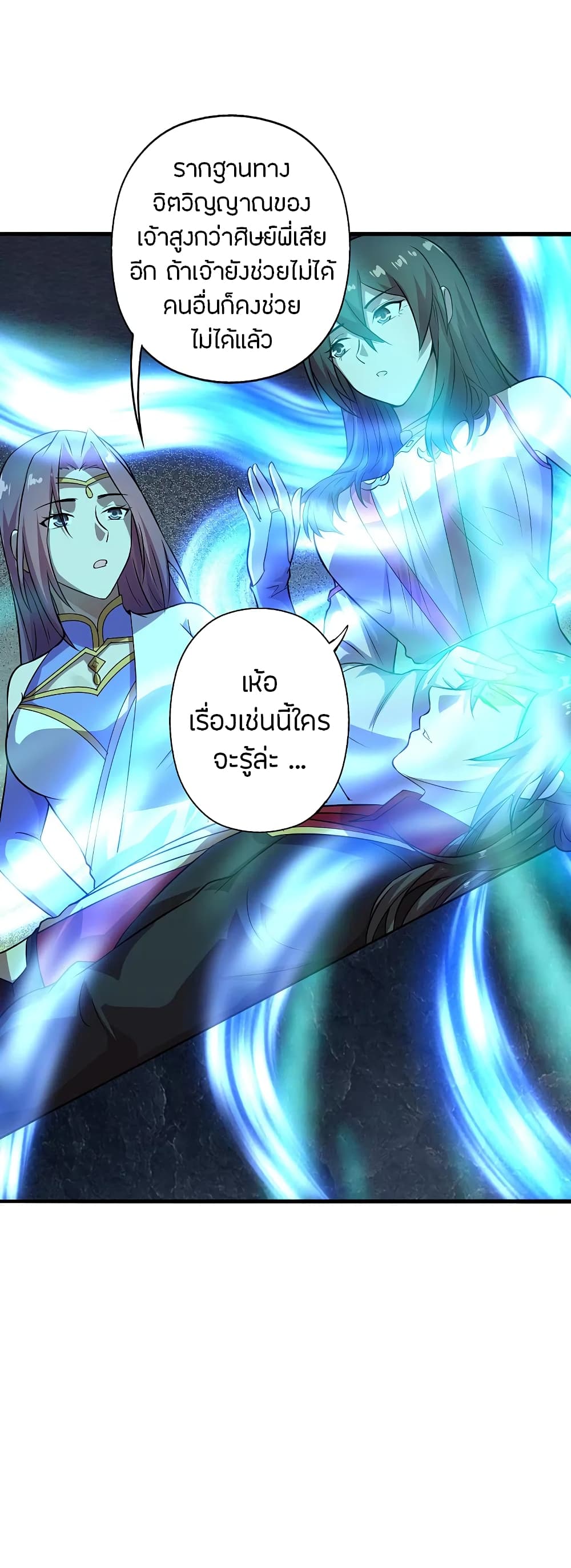 Banished Disciple’s Counterattack ราชาอมตะผู้ถูกขับไล่ ตอนที่ 196 (32)