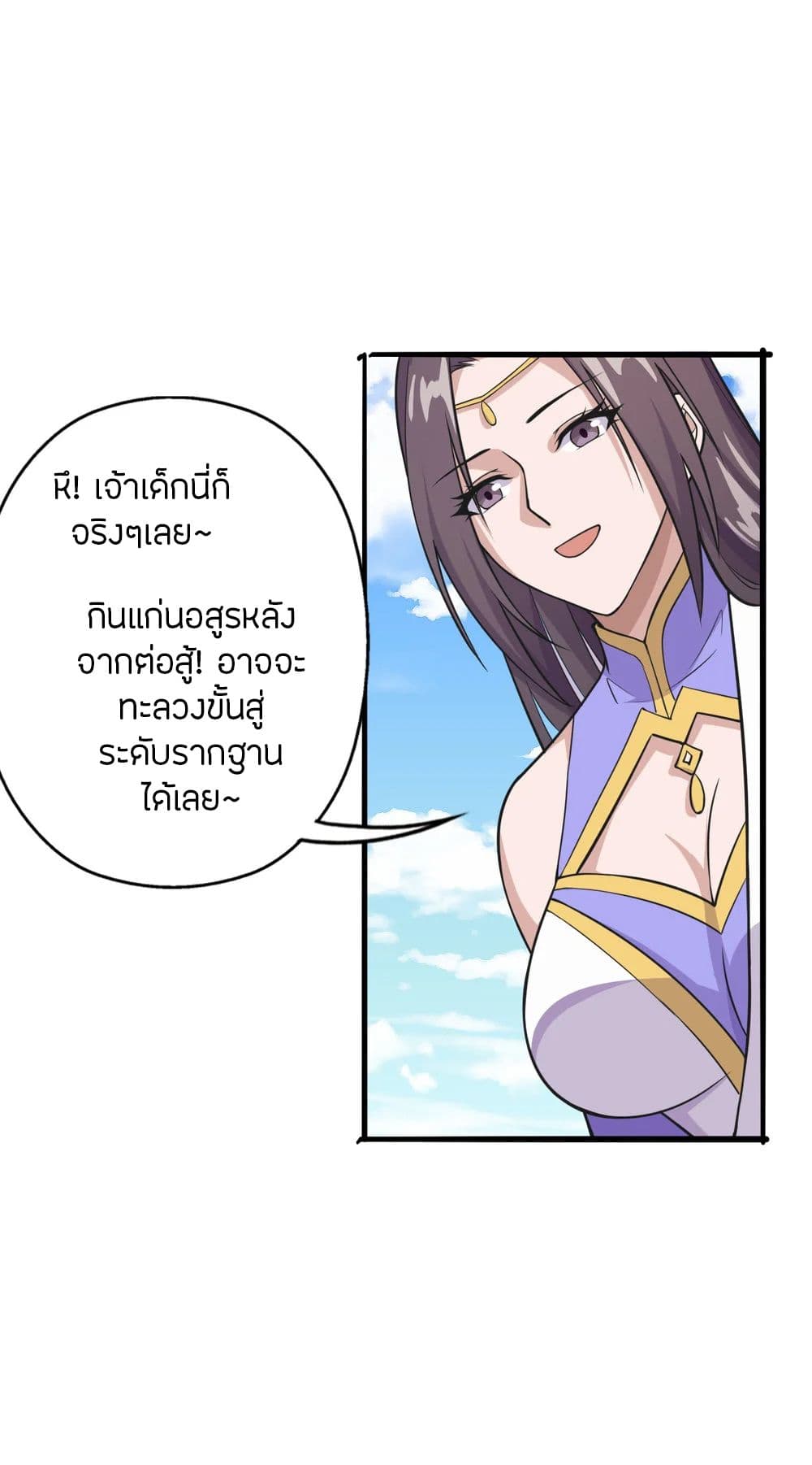 Banished Disciple’s Counterattack ราชาอมตะผู้ถูกขับไล่ ตอนที่ 191 (4)