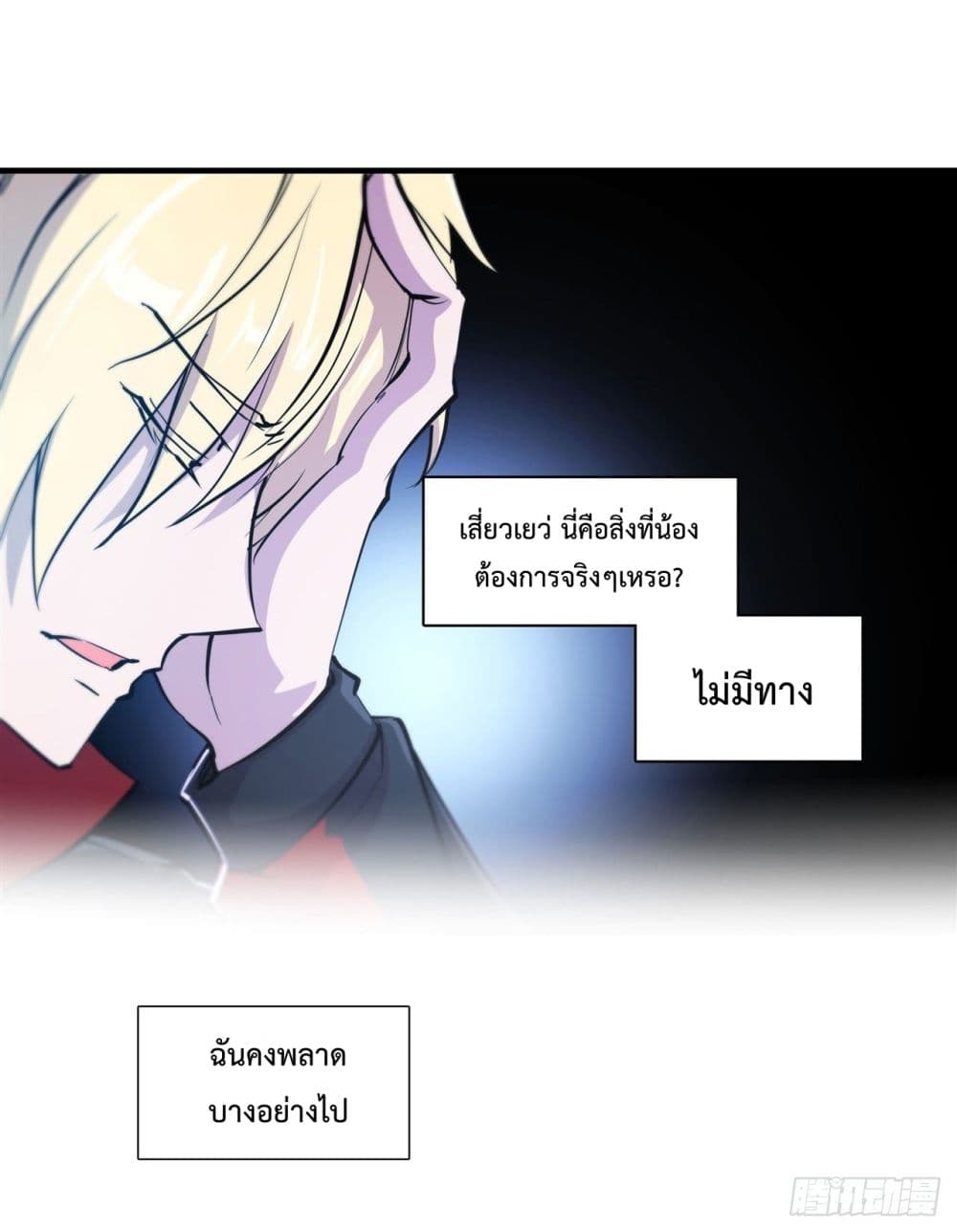 The Strongest Knight Become To Lolicon Vampire ตอนที่ 179 (4)