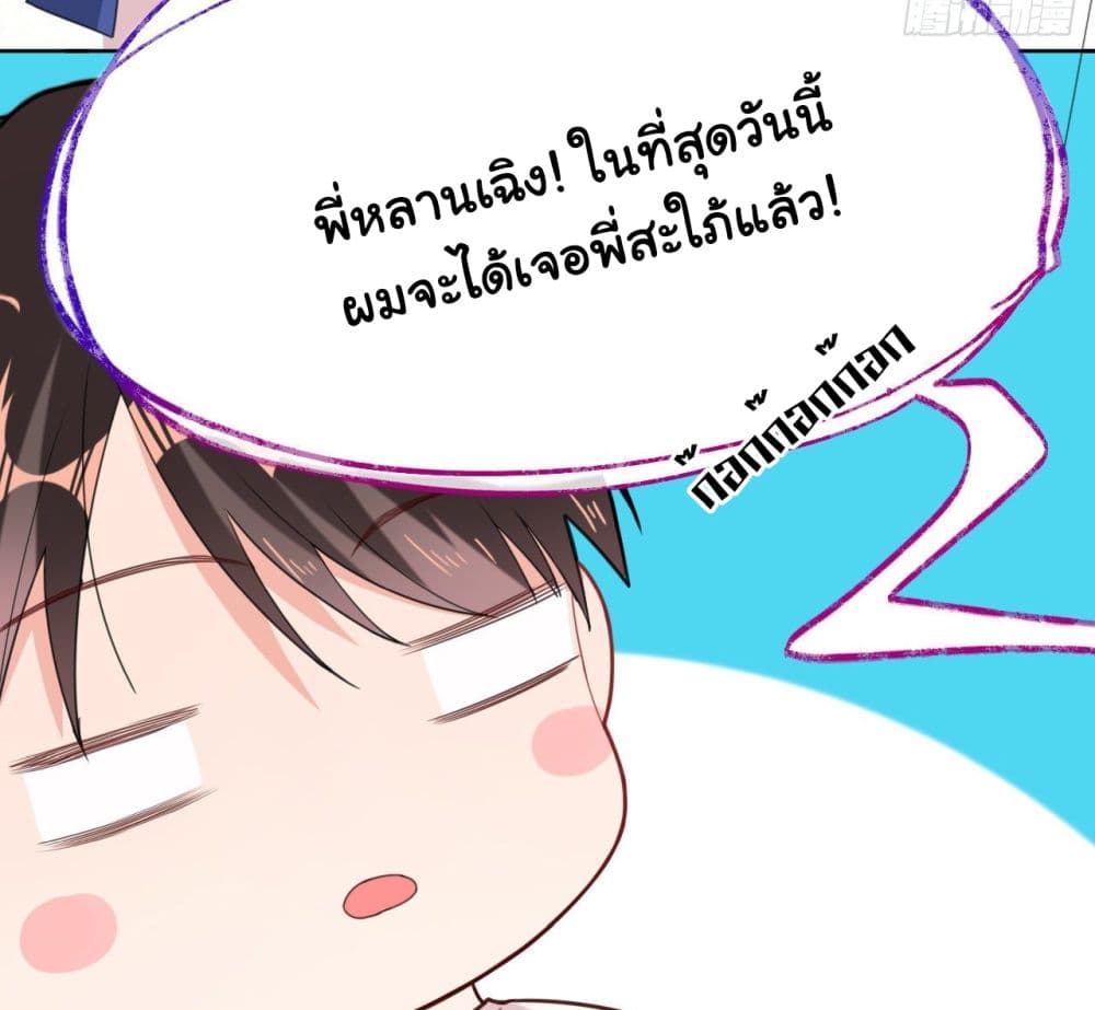 In The Name of Marriage ตอนที่ 14 (27)
