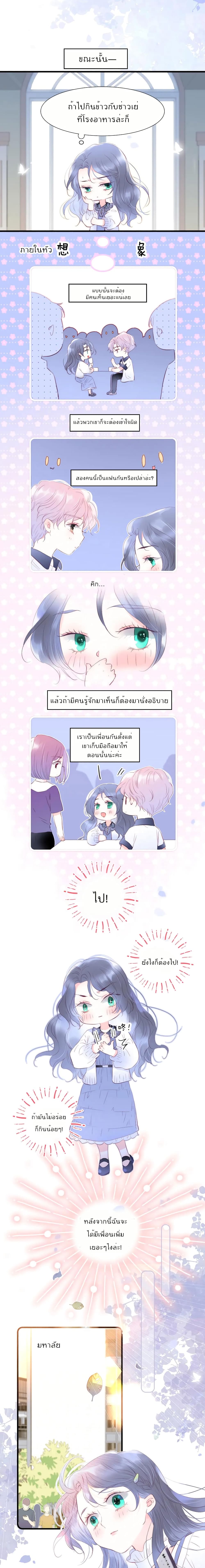 Hello, My Soul Mate ตอนที่ 9 (7)