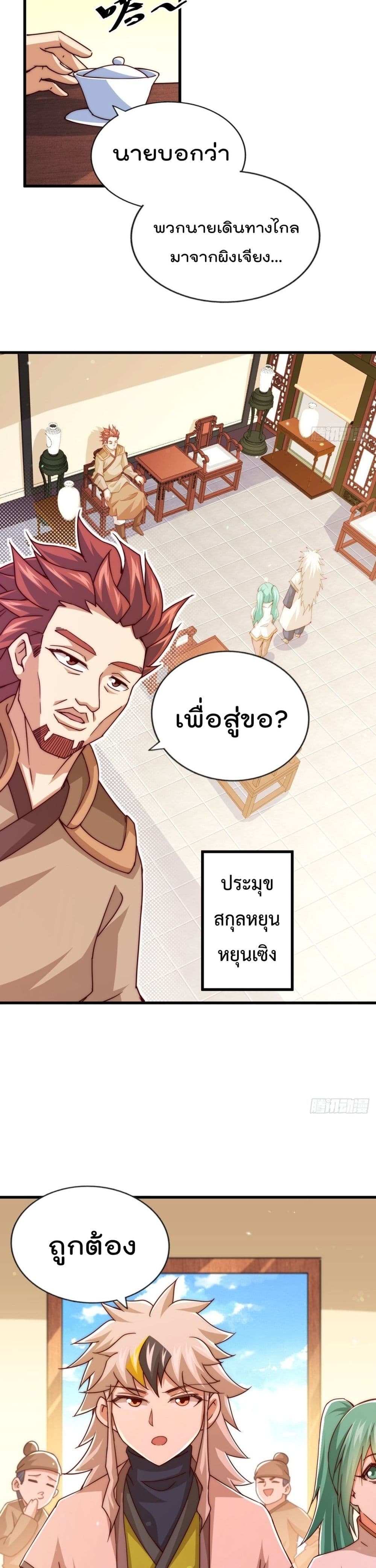 Who is your Daddy ตอนที่ 98 (3)