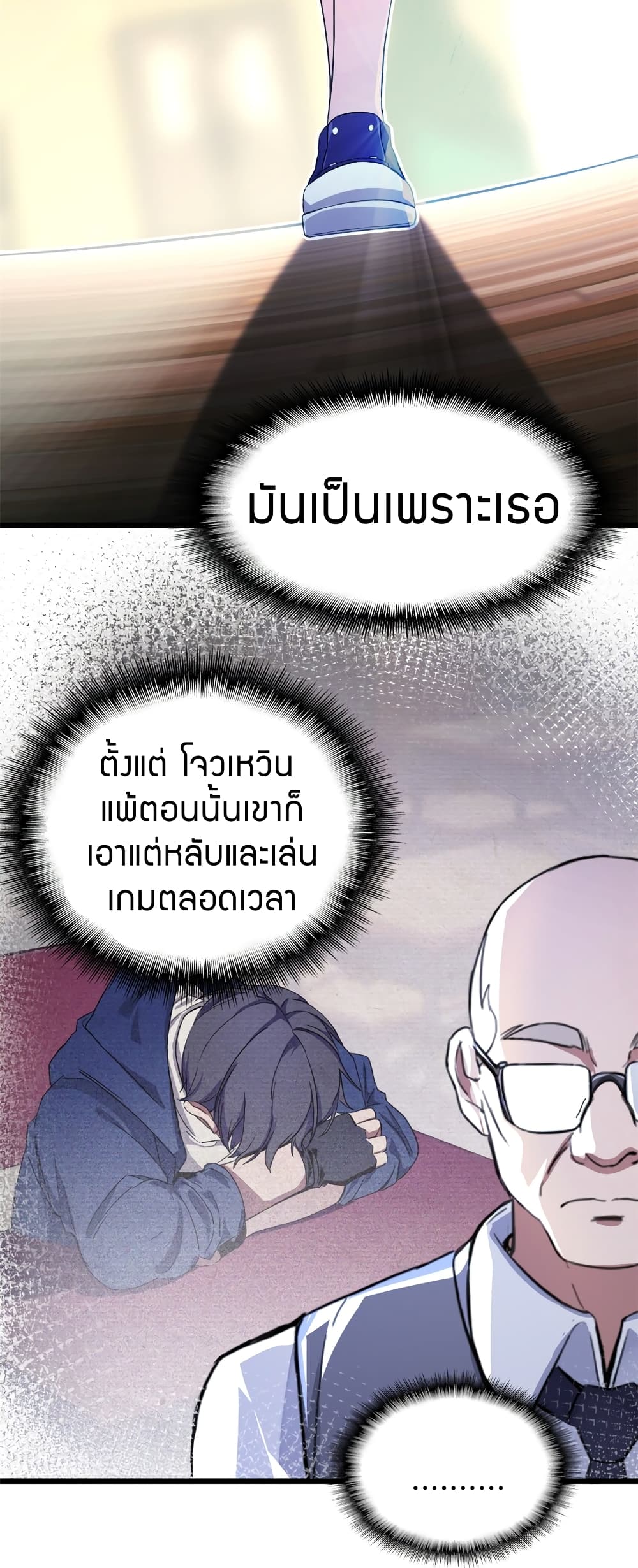 I Just Want to Play Games Quietly ตอนที่ 1 (36)