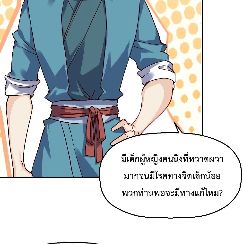 It Turns Out That I Am A Big Cultivator ตอนที่ 13 (55)