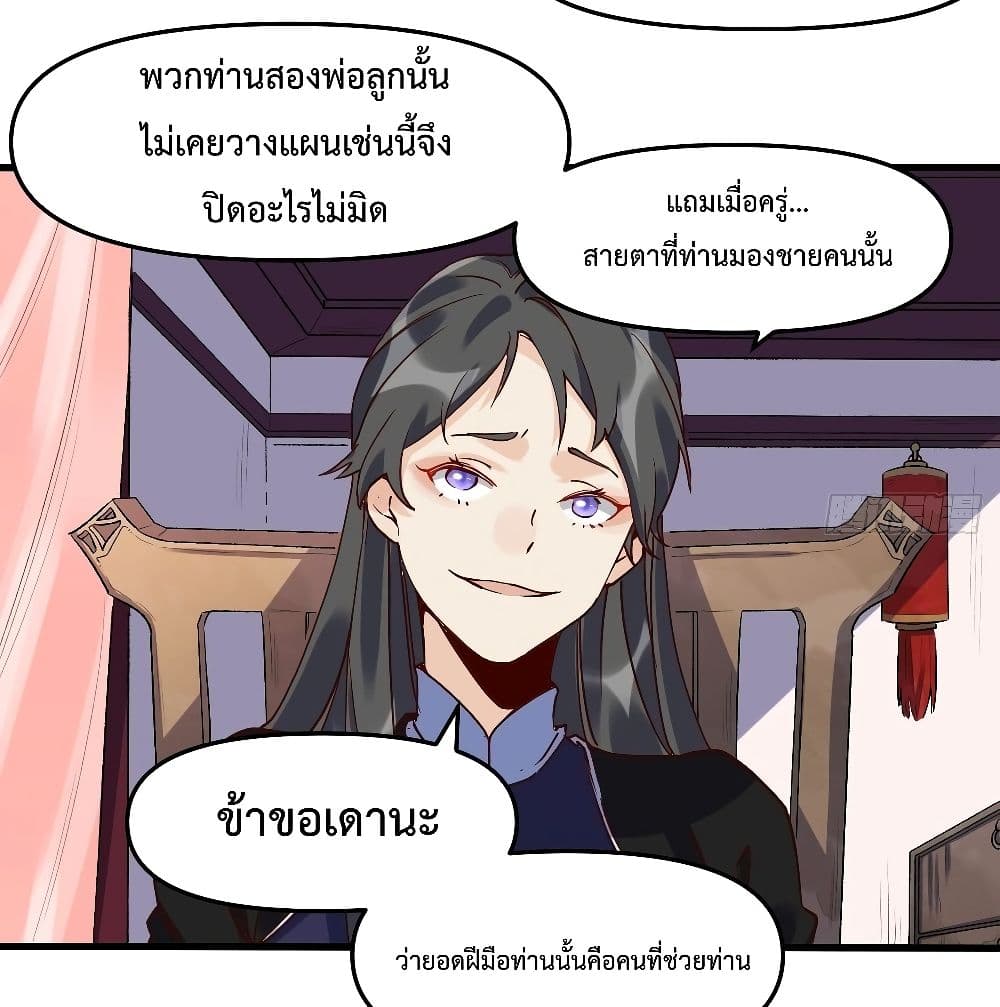 It Turns Out That I Am A Big Cultivator ตอนที่ 12 (5)