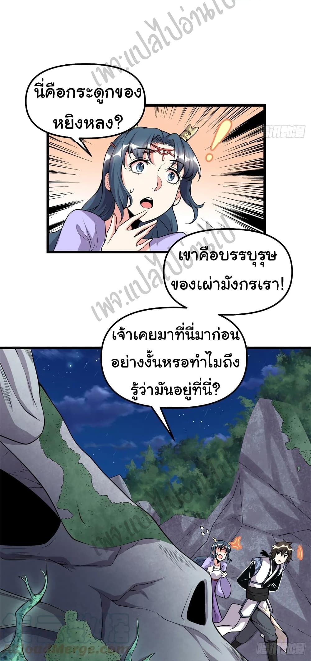 I might be A Fake Fairy ตอนที่ 179 (8)