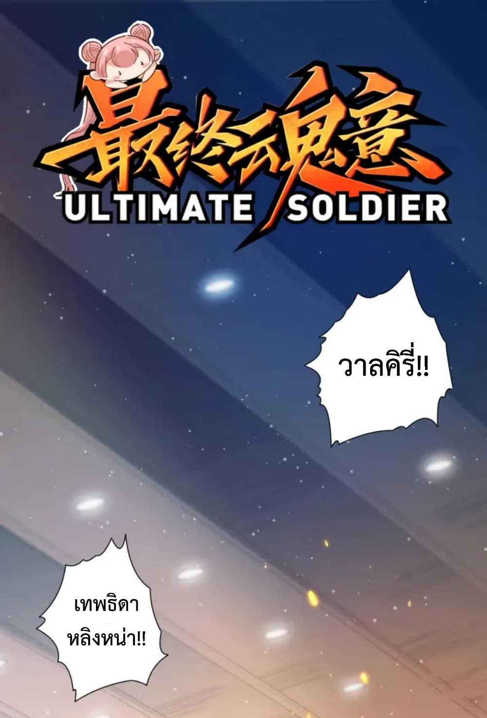 ULTIMATE SOLDIER 38 02