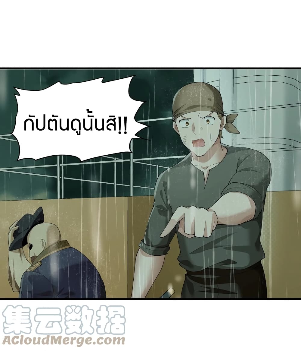 Young Master Villain Doesn’t Want To Be Annihilated ตอนที่ 36 (8)