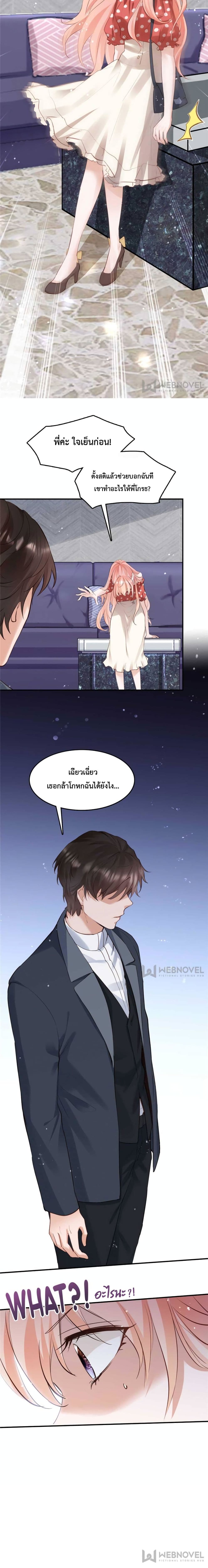 Hello Sweetie ตอนที่ 26 (11)