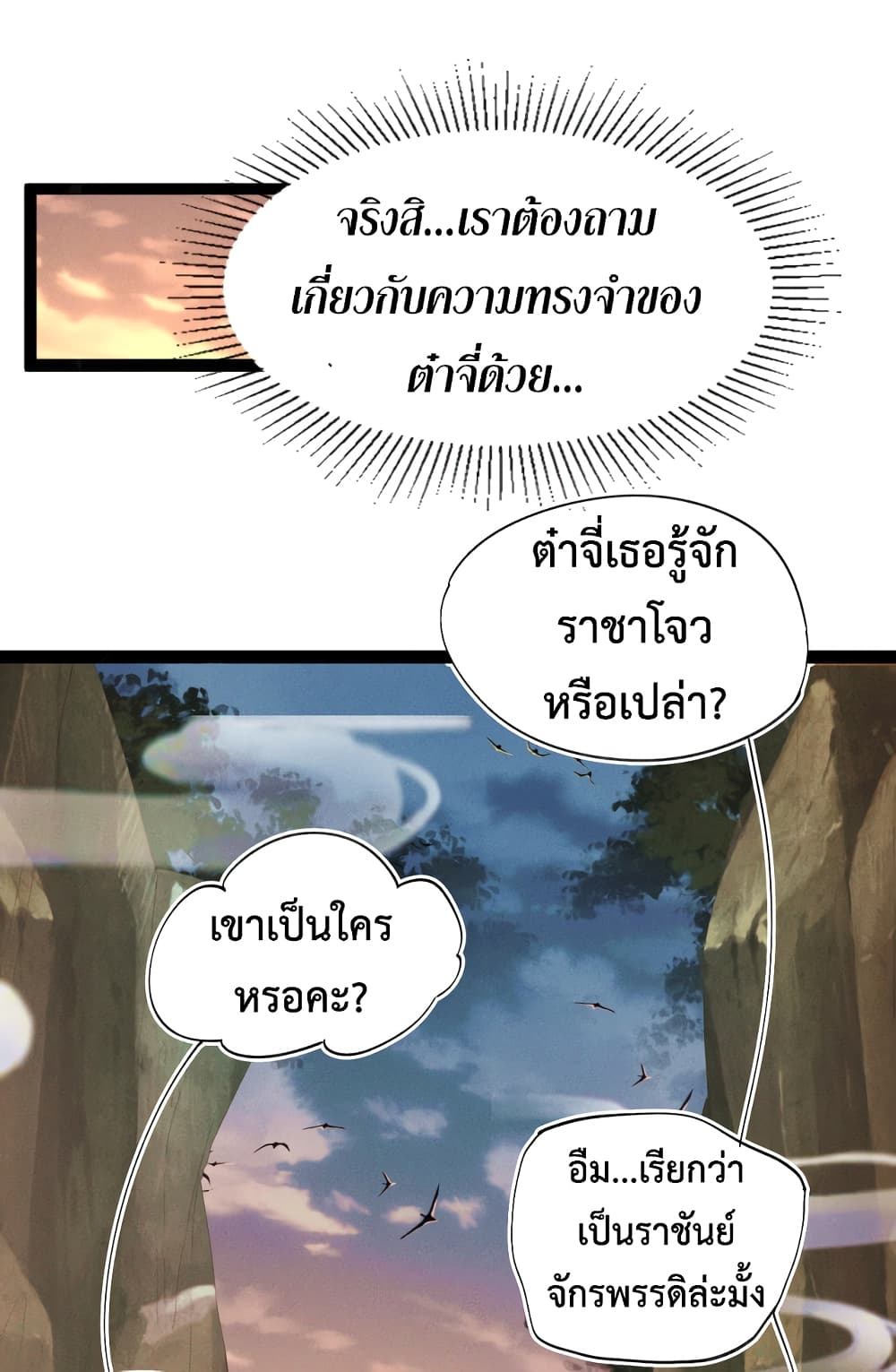 I Can Summon Demons and Gods ตอนที่ 2 (26)