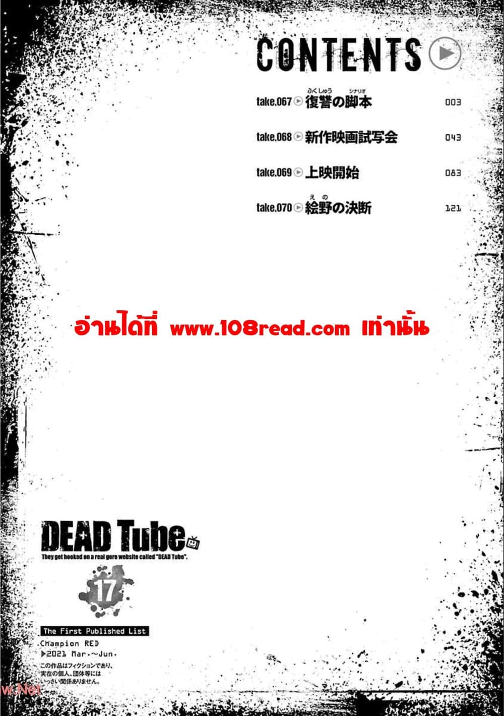 DEAD Tube 67.1 03