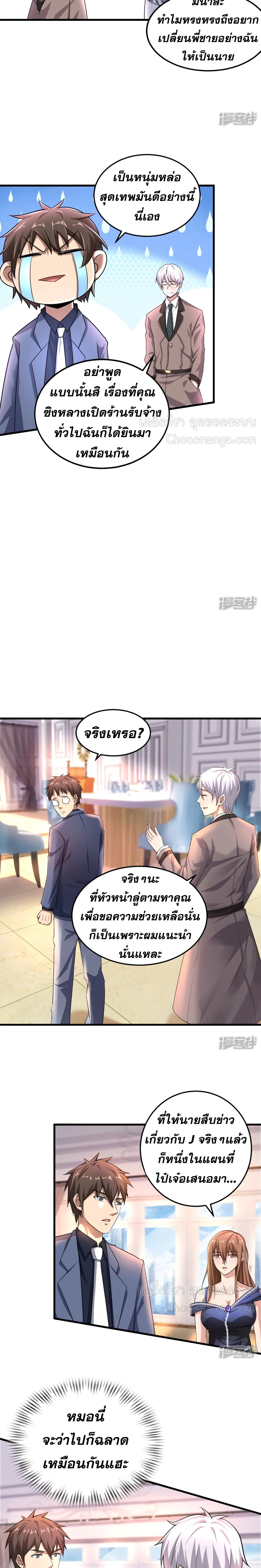 Super Infected ตอนที่ 9 (9)