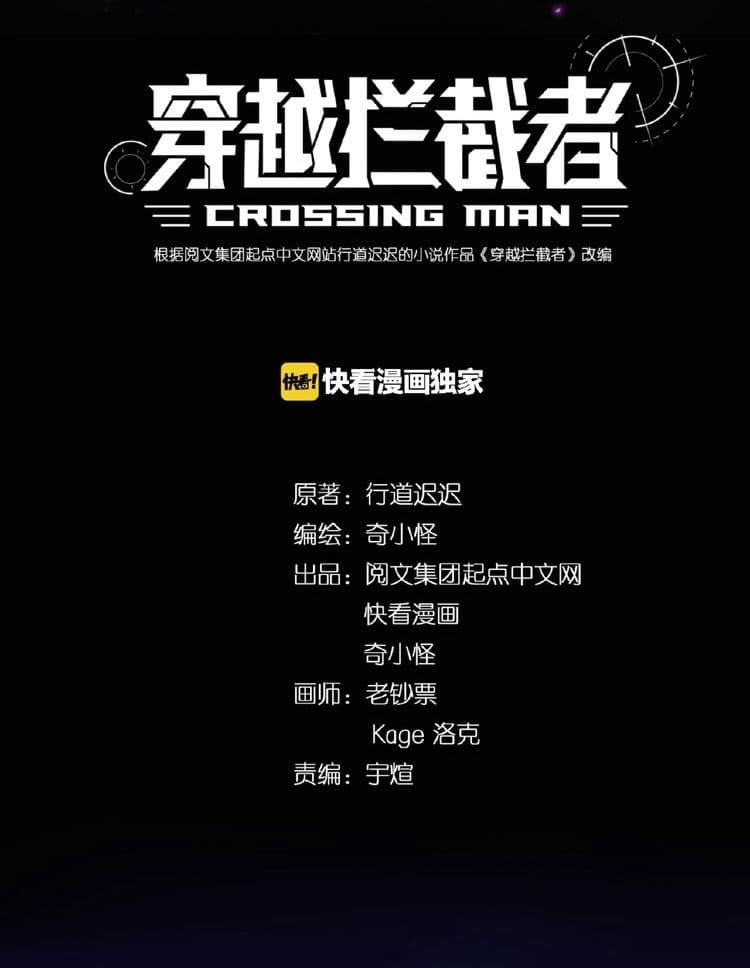 Crossing Man (ระบบ Cross interceptor) ตอนที่ 33 (2)