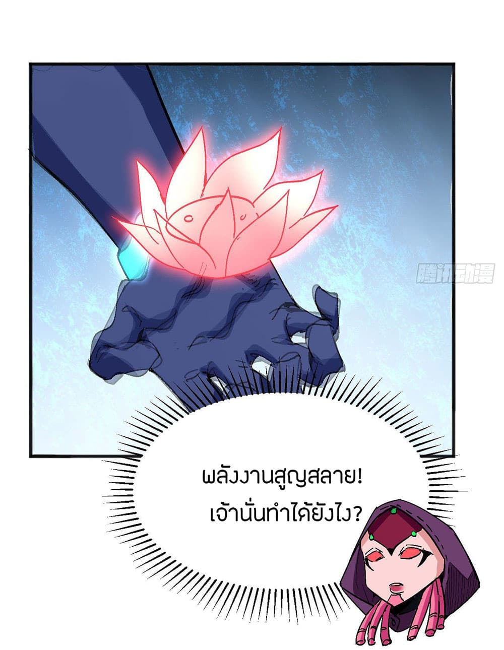 Magician from The Future ตอนที่ 97 (6)