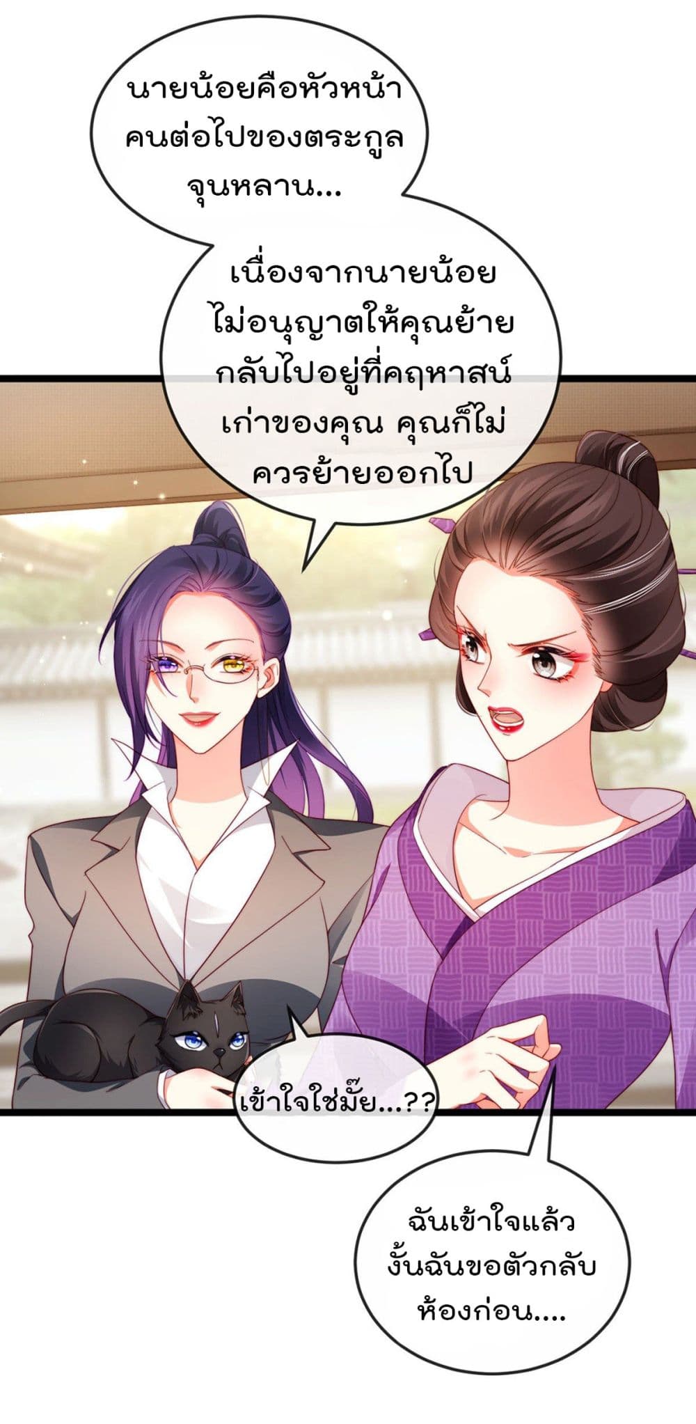 One Hundred Ways to Abuse Scum ตอนที่ 27 (22)
