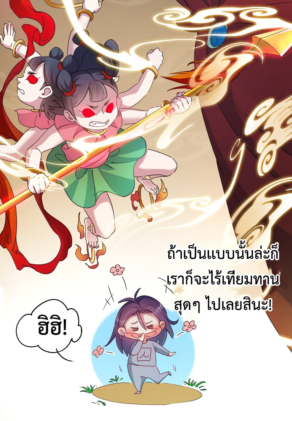 I Can Summon Demons and Gods ตอนที่ 2 (15)