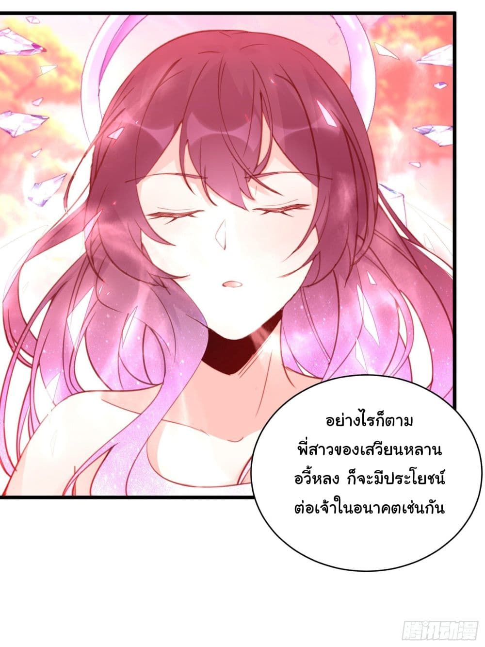 Cultivating Immortality Requires a Rich Woman ตอนที่ 54 (5)