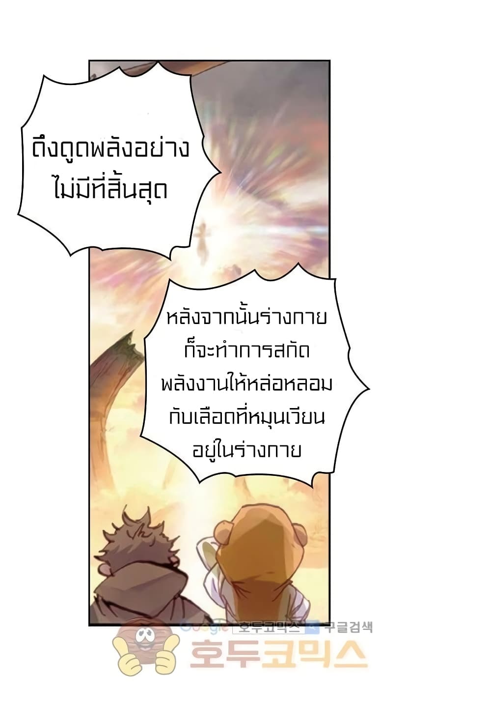 Perfect World ตอนที่ 60 (3)