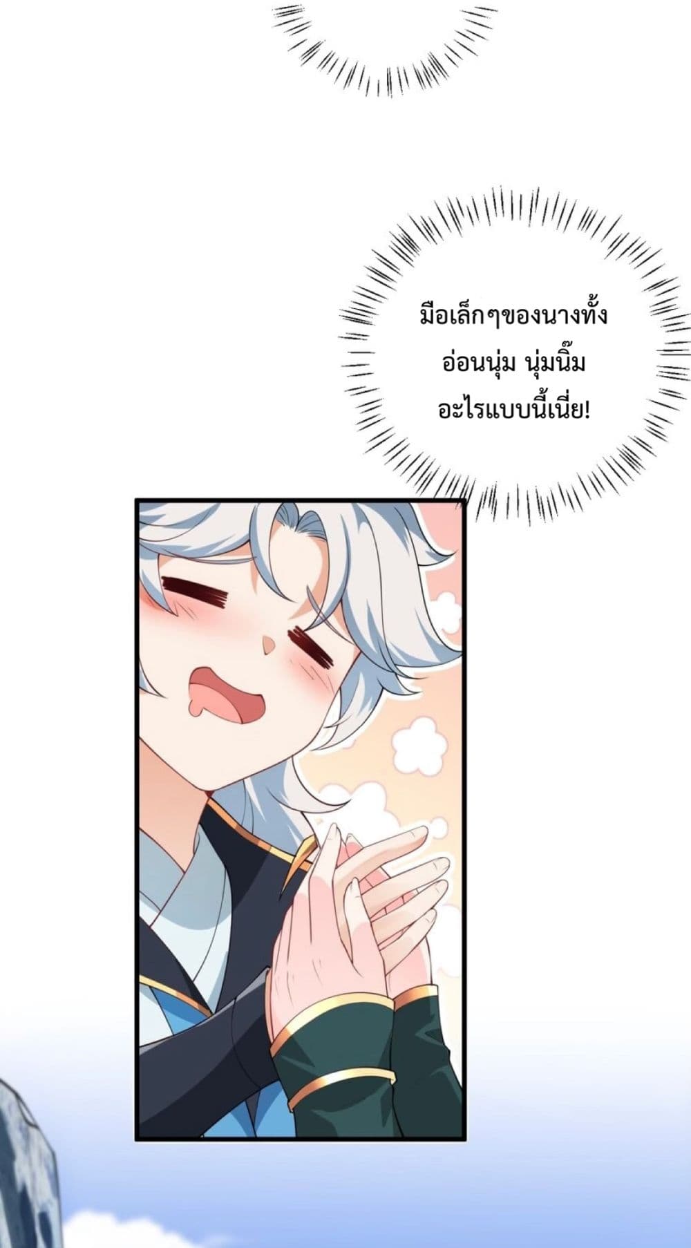 An Invincible Angel With His Harem ตอนที่ 3 (4)
