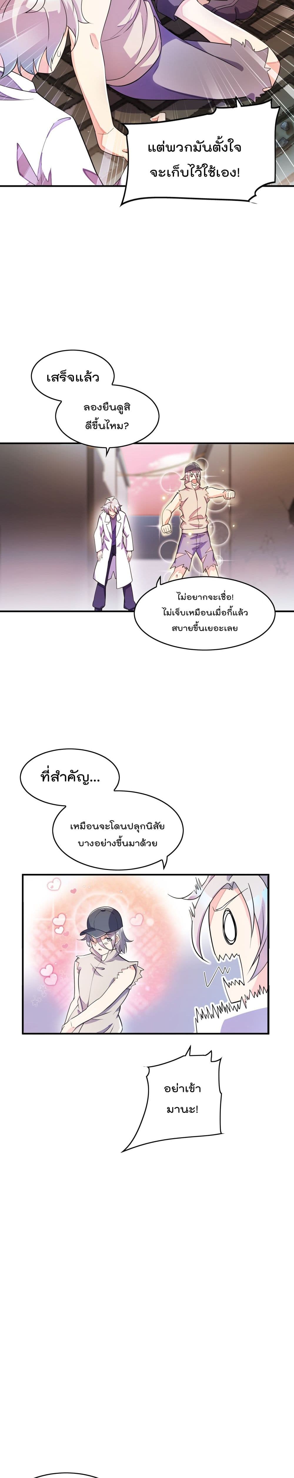 I’m Only Two Thousand Five Hundred Years Old ตอนที่ 4 (21)