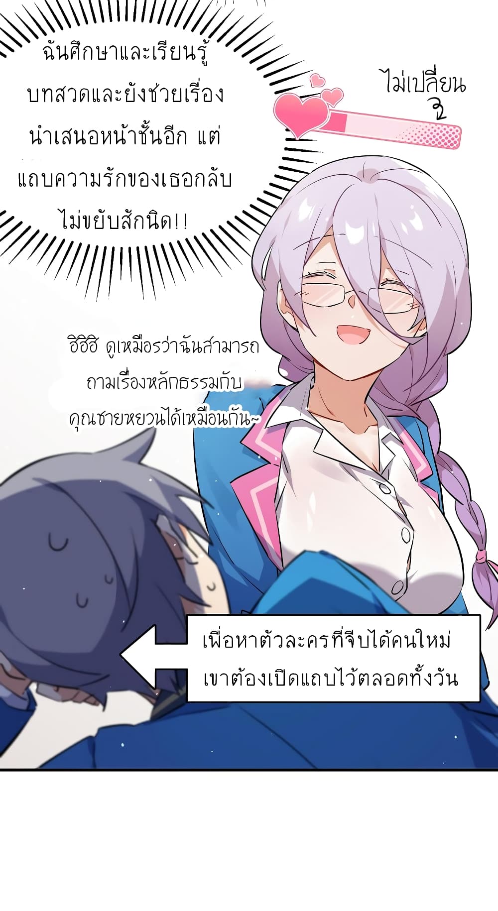 I’m Just a Side Character in a Dating Simulation ตอนที่ 18 (5)