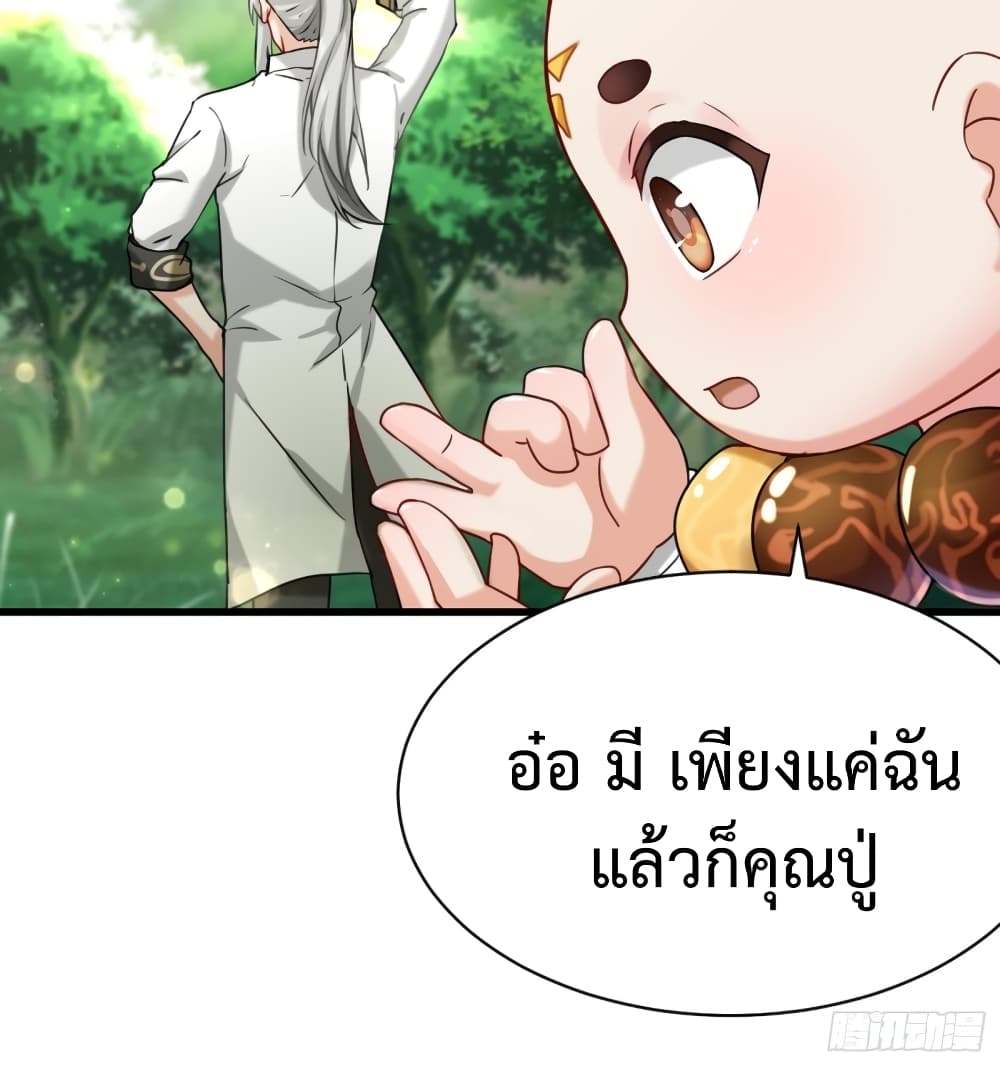My Grandfather was the Patriarch 500 Years Ago! ตอนที่ 0 (9)