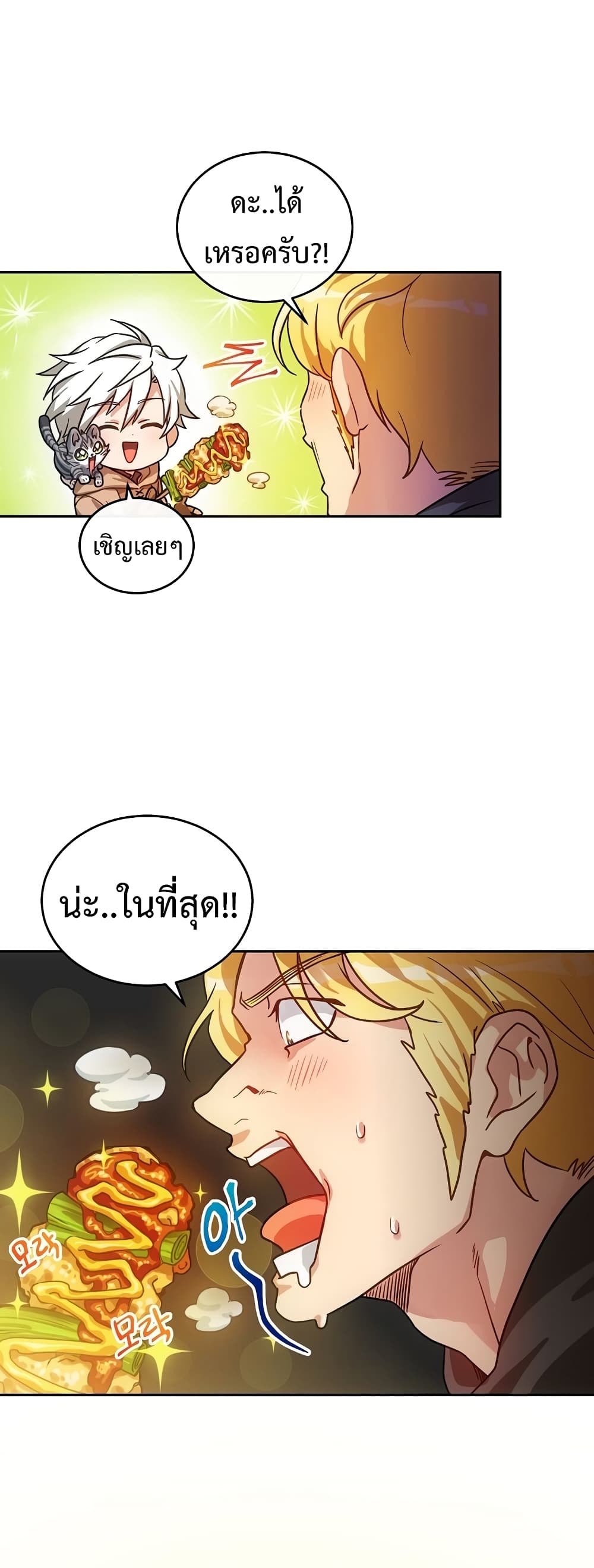 Eat and Go! ตอนที่ 0 (29)