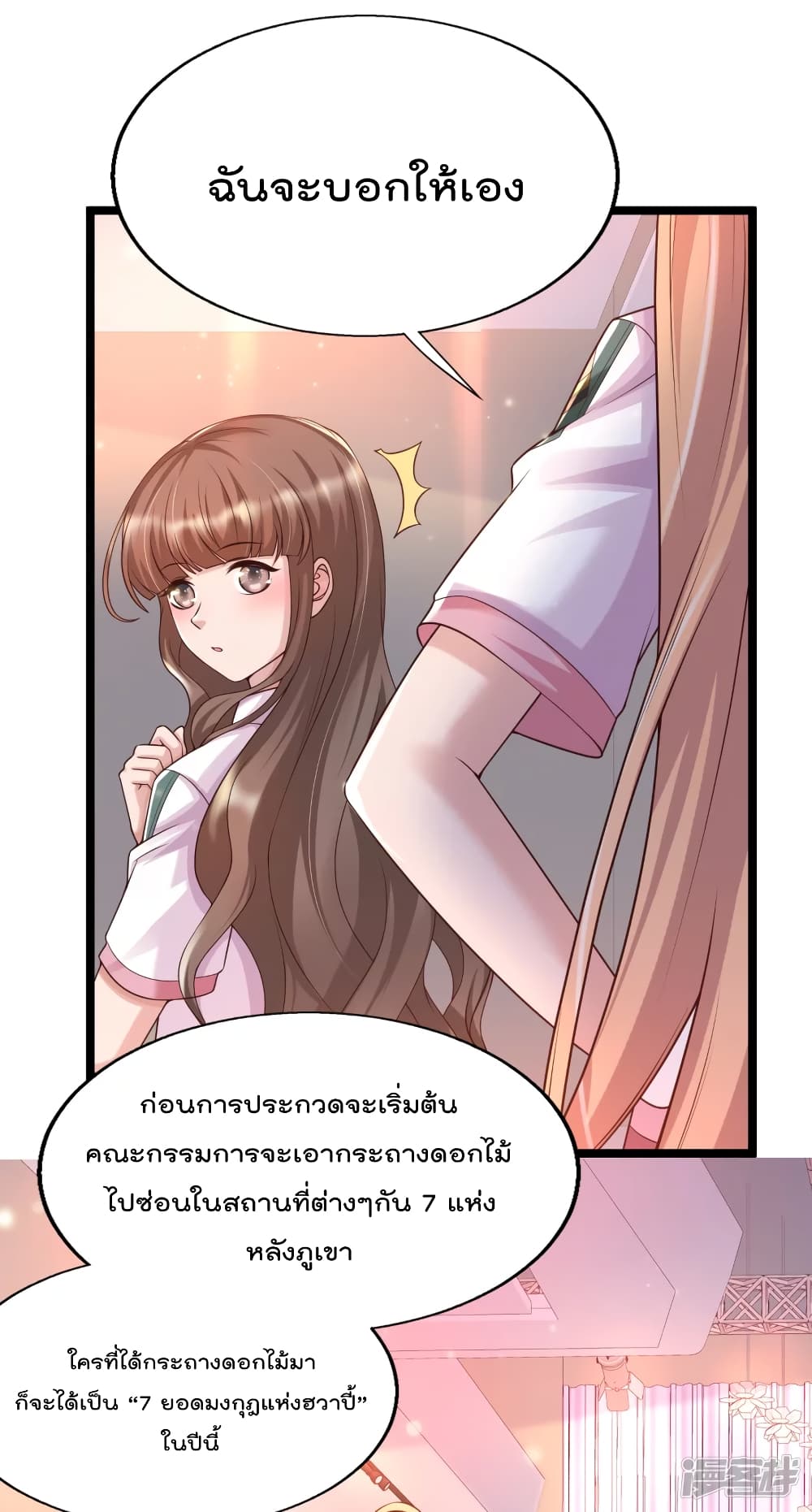 Harem Fairy with My Lolicon System ตอนที่ 26 (5)