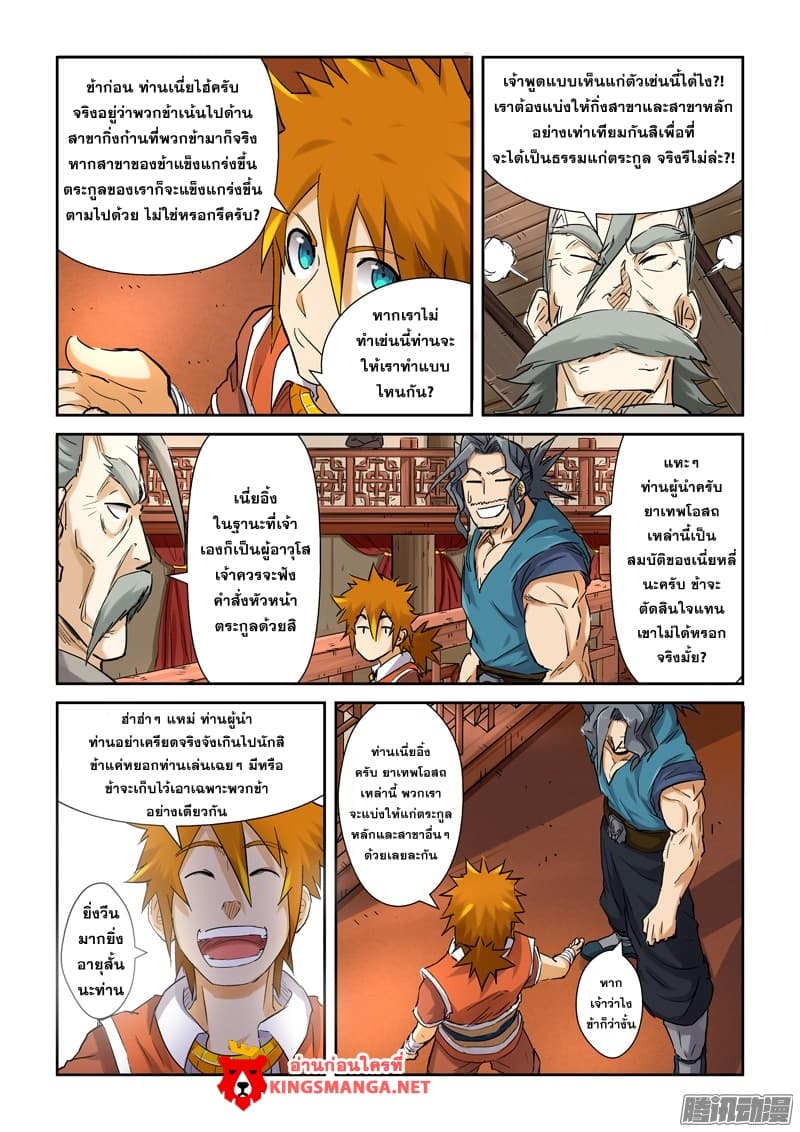 Tales of Demons and Gods 93.2 08